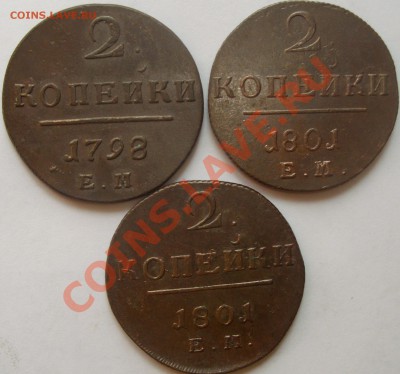 2 коп Павел-1 ( 3 шт ) до 06.08. - IMGP5919.JPG