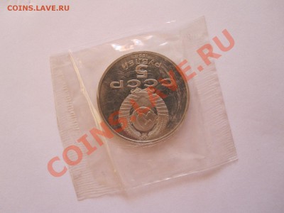 5 рублей Матенадаран ПРУФ 1990 06.08 21:40 - IMG_8273.JPG