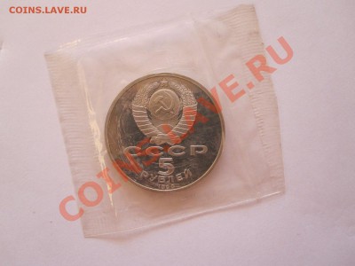 5 рублей Матенадаран ПРУФ 1990 06.08 21:40 - IMG_8272.JPG