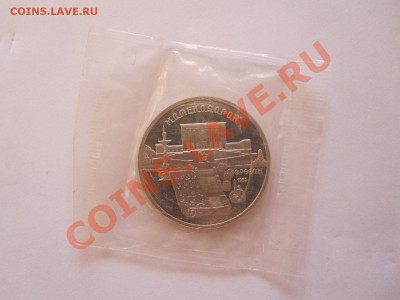 5 рублей Матенадаран ПРУФ 1990 06.08 21:40 - IMG_8270.JPG