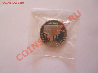 5 рублей Благовещенский собор ПРУФ 1989 06.08 21:45 - IMG_8267.JPG