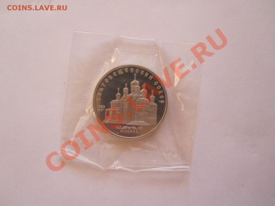 5 рублей Благовещенский собор ПРУФ 1989 06.08 21:45 - IMG_8266.JPG
