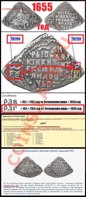 Дата на полуполтиннике царя Алексея Михайловича. - полуполтнник царя.3.JPG
