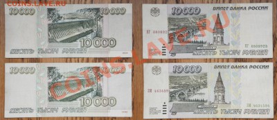 10000 рублей  1995 – 2 шт. до 22:22 8 августа - 10000 1995 - 2