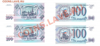 100 рублей  1993  ПРЕСС (2шт.)  до 22:22 8 августа - 100 рублей 1993 - 2