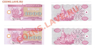 1000 карбованцев  1992 ПРЕСС – 2 шт. до 22:22 8 августа - 1000 карбованцев 1992 - 2