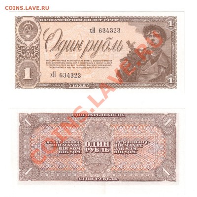 1 рубль  1938  UNC  до 22:22 8 августа - 1 рубль 1938 пресс