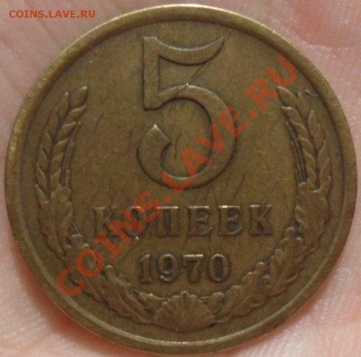 5 копеек 1970 год пред продажная оценка - lsWaV5WG2nM