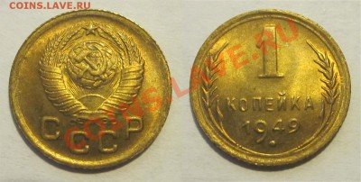 1 копейка 1949 UNC (№104)______ 08.08.2013 23-00 Мск - 1 копейка 1949 104 01