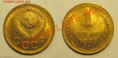 1 копейка 1949 UNC (№105)______ 08.08.2013 23-00 Мск - 1 копейка 1949 105 02