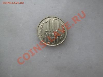 10коп. 1991г. смещение. до 04.08.13. 22-00 Москвы. - IMG_3325_1