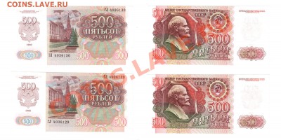 500 рублей  1992  ПРЕСС (2шт.)  до 22:22 8 августа - 500 1992 - 2