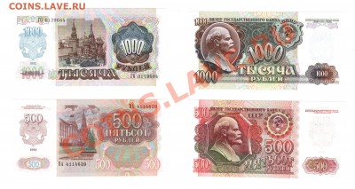 500+1000 рублей  1992  ПРЕСС    до 22:22 8 августа - 500-1000 1992