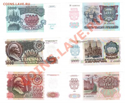 500+1000+5000 рублей 1992 ПРЕСС  до 22:22 8 августа - 500-1000-5000 1992