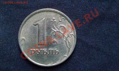 1 рубль - IMAG0150