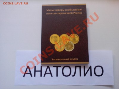 Альбомы для юбилейных монет и листы "стандарт "OPTIMA" - IMG_20130515_170611
