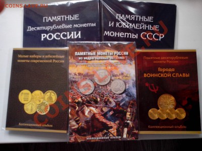 Альбомы для юбилейных монет и листы "стандарт "OPTIMA" - IMG_20130626_204928