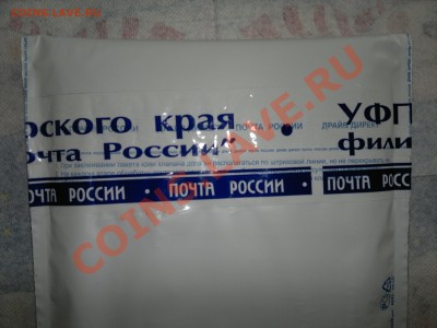 Упаковка монет для пересыла почтой. - 2013-05-11-998