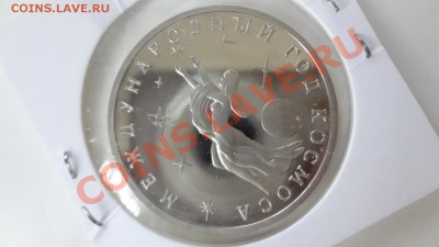 Международный Год Космаса 1992г ПРУФ. До 6.08.13г 22.30мск - DSC06145.JPG