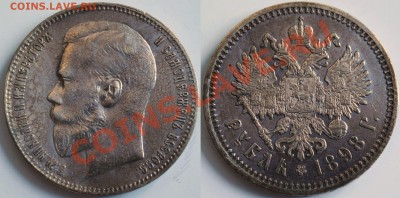 рубль 1898 АГ - Изображение 036