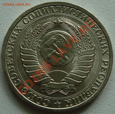 1 рубль 1984 – UNC----------- до 08.08.13_22:20 - 2.JPG
