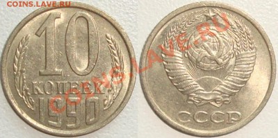 5 копеек 1975 – ОТЛИЧНАЯ ----------- до 08.08.13_22:20 - (!!!) 10 копеек 1990.JPG