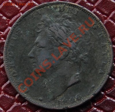ВЕЛИКОБРИТАНИЯ - Фартинг 1826 - Георг IV - до 8 августа - 862