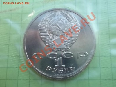 1 рубль 1987 ЦИОЛКОВСКИЙ ПРУФ В ЗАПАЙКЕ. - 000_0008.JPG