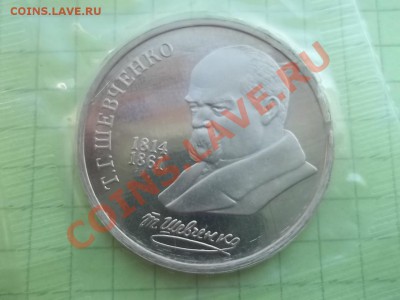 1 РУБЛЬ 1989 ШЕВЧЕНКО ПРУФ ЗАПАЙКА - 000_0009.JPG