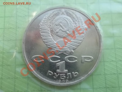 1 РУБЛЬ 1989 ШЕВЧЕНКО ПРУФ ЗАПАЙКА - 000_0010.JPG