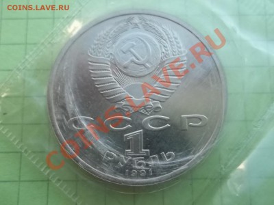 1 РУБЛЬ НАВОИ 1991 ПРУФ ЗАПАЙКА - 000_0006.JPG