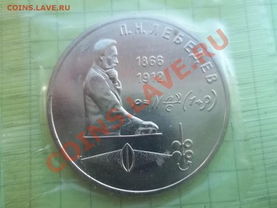 1 рубль 1991 лебедев ац запайка - 000_0013.JPG