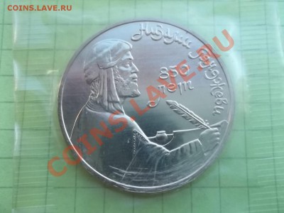 1 рубль 1991 низами ац запайка - 000_0015.JPG