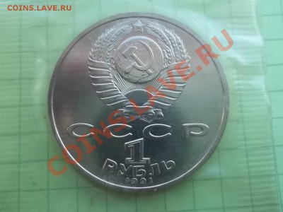 1 рубль 1991 низами ац запайка - 000_0016.JPG