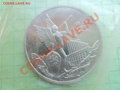 3 рубля 1992 август пруф запайка - 000_0011.JPG
