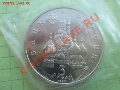 3 рубля 1992 август пруф запайка - 000_0012.JPG