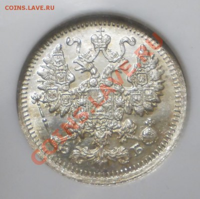 5 копеек 1912 г. NGC MS65 до 04.07 в 21:30 Москвы - P1012182.JPG