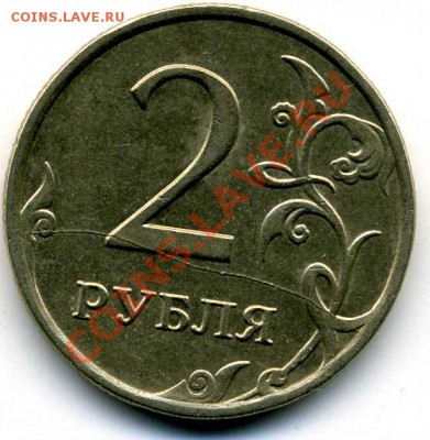 Полный раскол реверса 2 руб 2008 год ммд - img347