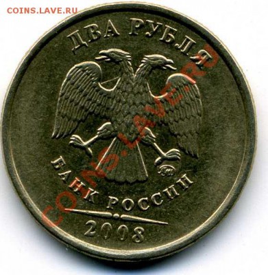 Полный раскол реверса 2 руб 2008 год ммд - img348