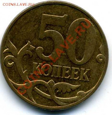 Полный раскол аверса 50 коп 2010 год ммд - img339