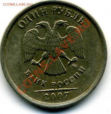 Полный раскол реверса 1 руб 2007 год ммд - img344