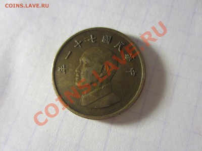 Тайвань 1 юань 1982. - IMG_2468