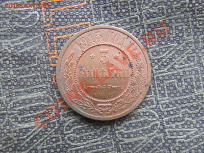 3коп 1915 XF+ до 6,08 в 22-00 - IMG_9216.JPG