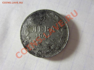Болгария 2 лева 1941. - IMG_2469