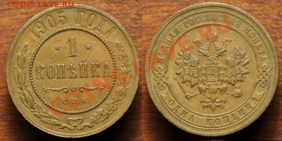 Деньга, 1, 2, 3 и 5 копеек разных периодов на оценку - 1коп1905_1