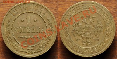 Деньга, 1, 2, 3 и 5 копеек разных периодов на оценку - 1коп1908_1