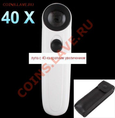 весы, безмены, лупы, USB-микроскопы с доставкой из Китая - 005 40-ка кратная