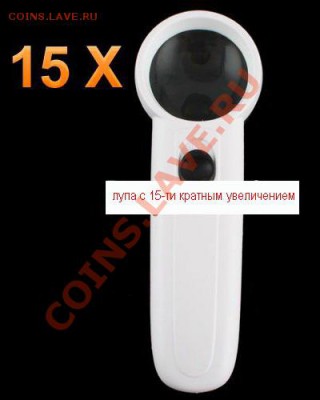 весы, безмены, лупы, USB-микроскопы с доставкой из Китая - 005 15-ти кратная