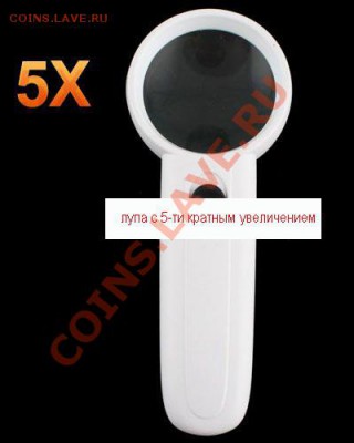весы, безмены, лупы, USB-микроскопы с доставкой из Китая - 005 5-ти кратная