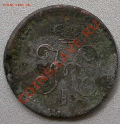 4 копейки серебром 1840г. металл..... - 2013-08-03-2276